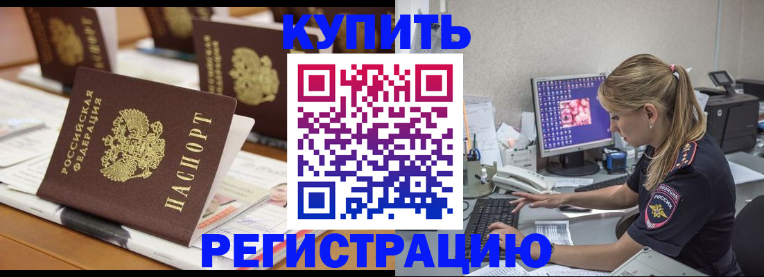 временная регистрация купить в Александровске-Сахалинском
