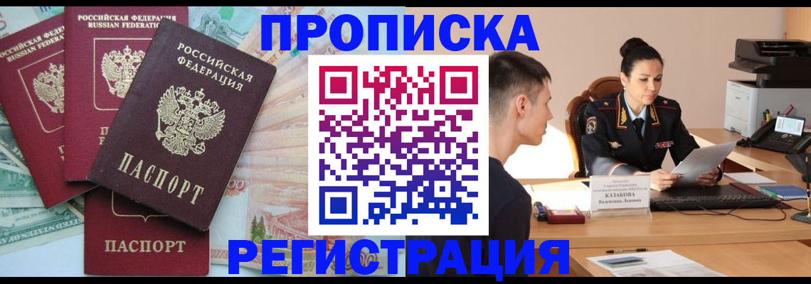 временная регистрация в квартире в Александровске-Сахалинском