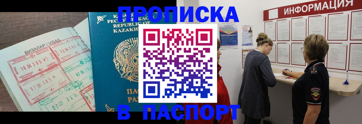 прописка в Александровске-Сахалинском